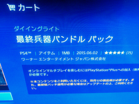 Ps4でダイイングライトをしているのですが飽きてきたのでダウンロードコ Yahoo 知恵袋