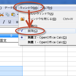 Openofficeについての質問ですopenofficeで列を固定すると横 Yahoo 知恵袋