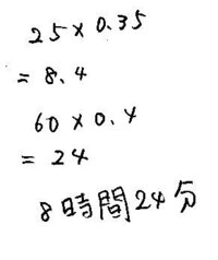 小学校５年生です 0 35日は 何時間何分ですか 考え方もおしえてください Yahoo 知恵袋