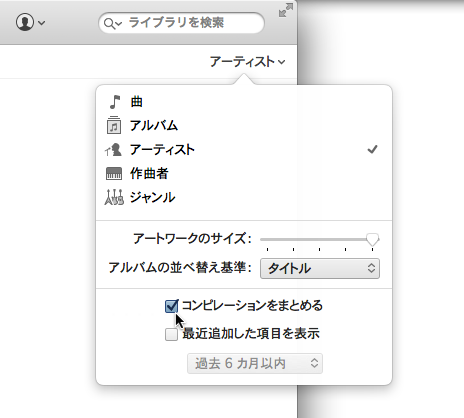 Itunesについての質問です 色んな歌手が参加しているコンピレーションアル Yahoo 知恵袋