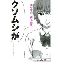 漫画悪の華について仲村さんと 常盤さん どちらがタイプですか 僕は仲 Yahoo 知恵袋