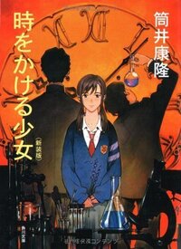 時をかける少女についてです 魔女おばさんって何者ですか 学生時代の写真はなに Yahoo 知恵袋
