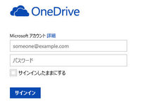 Onedriveを毎回サインアウトさせておく方法を教えて下さい Yahoo 知恵袋