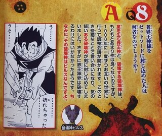 ドラゴンボール超3話で老界王神をゼットソードに封印したのはビル Yahoo 知恵袋