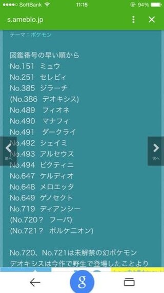 ミラクル交換でシェイミが送られてきました 改造か心配なので判定よろし Yahoo 知恵袋