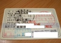 運転免許の更新で住所変更をするのですが その際に消印付きハガキをもってこい Yahoo 知恵袋