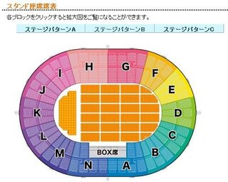 清水翔太大阪城ホールのチケットがとれました スタンドcの１列目なのです Yahoo 知恵袋