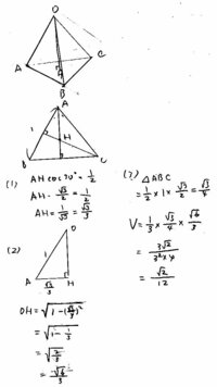 一辺長さが１の正四面体oabcにおいて 頂点oから Abcに垂線ohを下 Yahoo 知恵袋