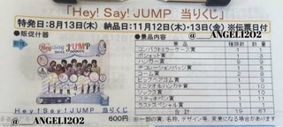 セブンイレブンで11月からhey Say Jumpのくじが始 Yahoo 知恵袋