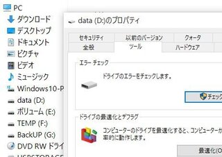 Windows10のデフラグ機能についてwindows10に更新 Yahoo 知恵袋