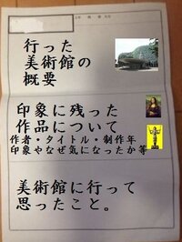 中学校の夏休みの宿題で美術史のレポートがあるのですがこの用紙にどうやって書けば Yahoo 知恵袋