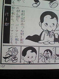 パーマンの中でパーマン5号が登場したことがあるって聞きました Yahoo 知恵袋