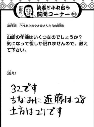 銀魂の山崎退の年齢が公式で発表された日っていつですか 最新巻60巻 Yahoo 知恵袋