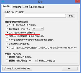 ツイキャス 録画 保存