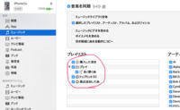 Iphoneで作成したプレイリストをpcのitunesに同期させ Yahoo 知恵袋