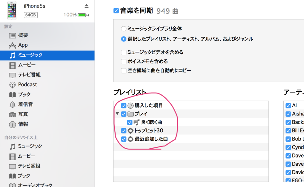 Iphoneで作成したプレイリストをpcのitunesに同期させ Yahoo 知恵袋