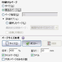 Word文書 サイズ を16枚に拡大印刷したい場合印刷からポスター Yahoo 知恵袋