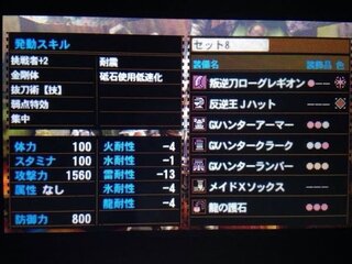 Mh4gのローグレギオンに合う装備の組み合わせをおしえてくださ Yahoo 知恵袋