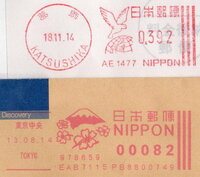 郵便の消印について質問です 富士山と桜のデザインで縦型のインクタイ Yahoo 知恵袋