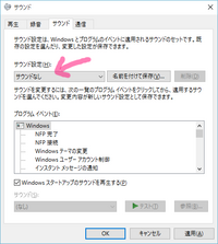 Windows10の音量ミキサーにある システム音を消したいのに音量0や Yahoo 知恵袋