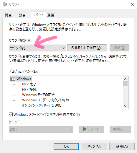 Windows10の音量ミキサーにある システム音を消したいのに音量0や Yahoo 知恵袋