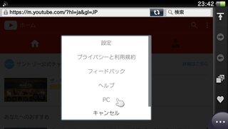 Psvitaでyoutubeをpc版にする方法を画像付きで詳しく教えてくださ Yahoo 知恵袋