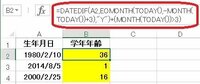 エクセルで年齢の計算をしたいのですが 学年年齢を表示させる適切な関数が Yahoo 知恵袋