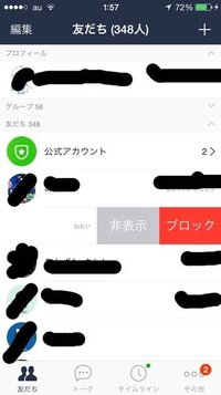 Lineのブロック機能についてですlineでしつこくメッセージを送っ Yahoo 知恵袋