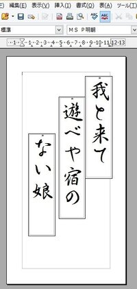 短冊サイズの用紙にパソコンで俳句をバランス良く書く方法を教えて Yahoo 知恵袋