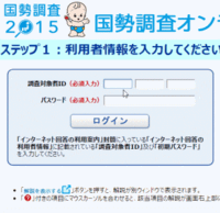 国勢調査オンラインのログインの仕方を教えてください お住まいの市町村 Yahoo 知恵袋