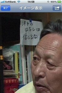 洋子の話は信じるな知恵袋