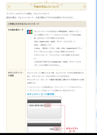 最も好ましい ディズニー チケット クレジットカード 使えない ディズニー チケット クレジットカード 使えない