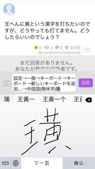 王へんに黄という漢字を打ちたいのですが どうやっても打てません どう Yahoo 知恵袋