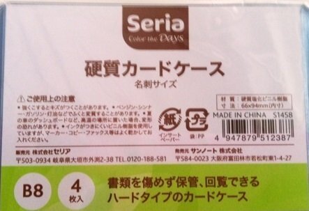 硬質ケースは Seriaに売ってますか 何売り場に売ってますか Yahoo 知恵袋