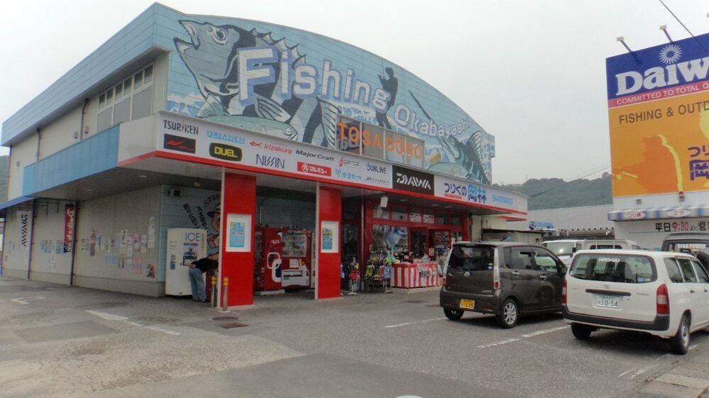 高知県高知市近辺で 一番大きな釣り具屋 一番安い はどこでしょうか よろ Yahoo 知恵袋