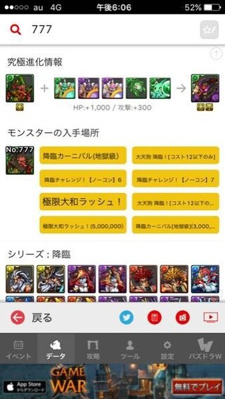 パズドラの大天狗は大天狗降臨以外で どこで入手できますか Yahoo 知恵袋