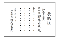 賞状の書き方についてお聞きします コンテストの順位に応じて賞 Yahoo 知恵袋