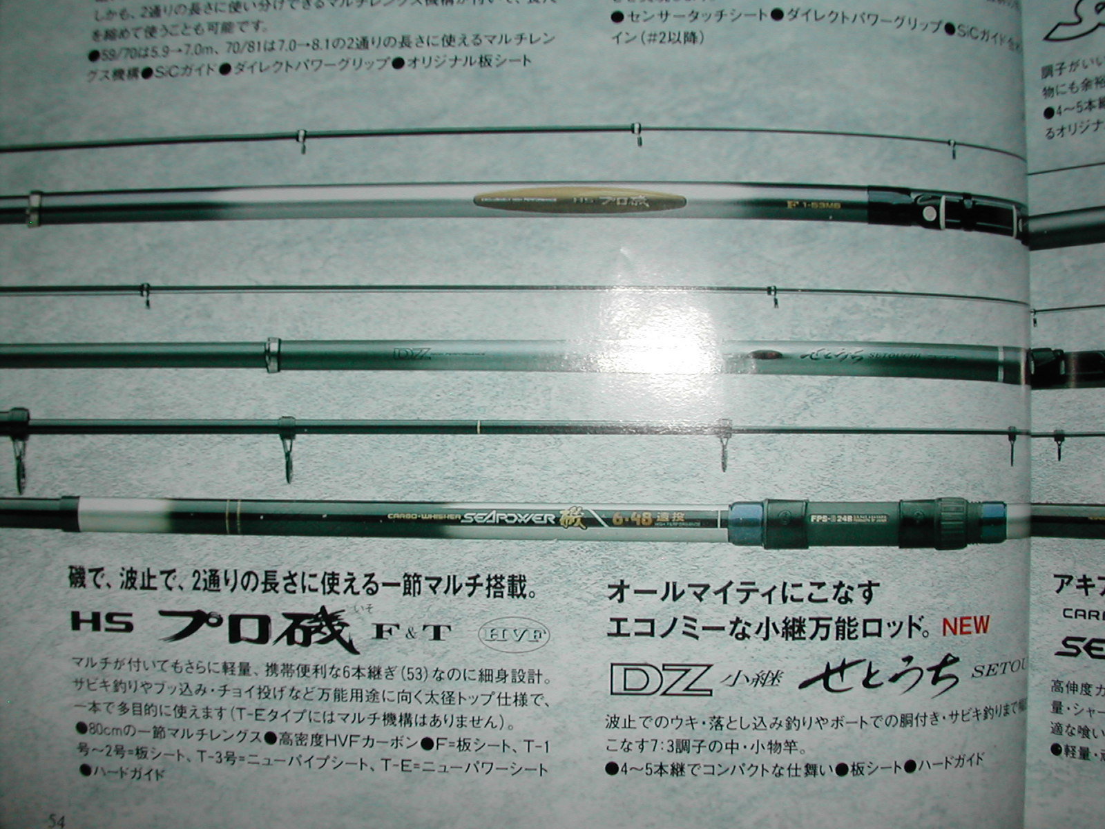 ダイワHSプロ磯T3-53EBについて知り合いからこの竿を頂いたのです