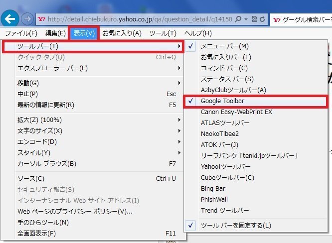 グーグル検索バーを間違って消してしまったのですが どう設定すれば戻り Yahoo 知恵袋