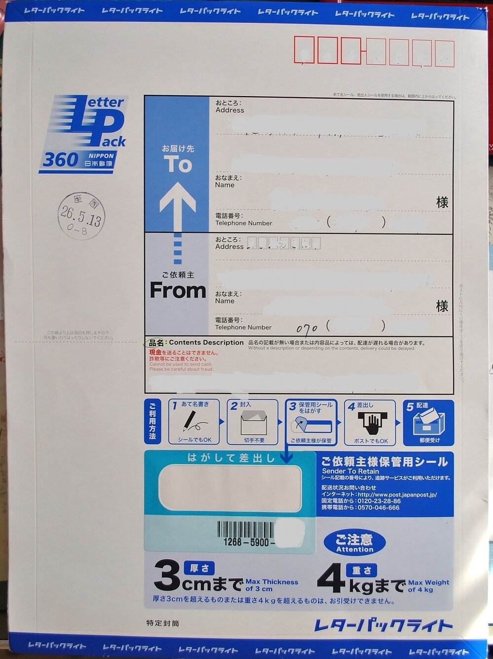 レターパック 書留 どっちが早い？