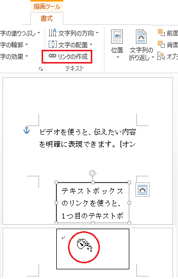 ワードでテキストボックスが次のページにまたぐ際 次のページの部分が見えなく Yahoo 知恵袋