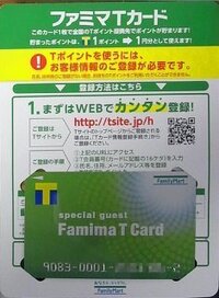 ファミマｔカードの作り方を教えてください ファミマのレジの Yahoo 知恵袋
