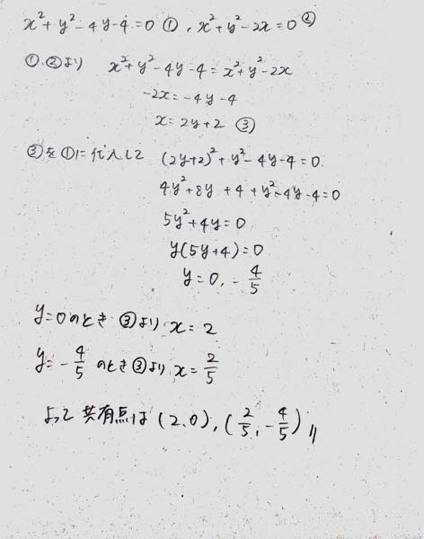X 2 Y 2 4y 4 0とx 2 Y 2 2x 0の共有点の座標の求め方 Yahoo 知恵袋