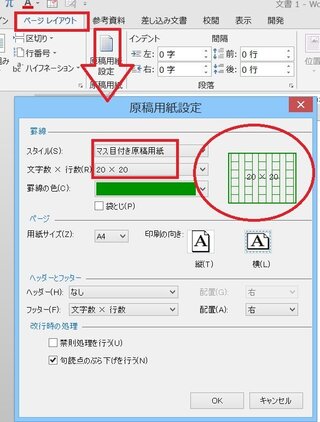 パソコンで記入できるａ４判の400字詰原稿用紙 縦書き のダウンロードでき Yahoo 知恵袋