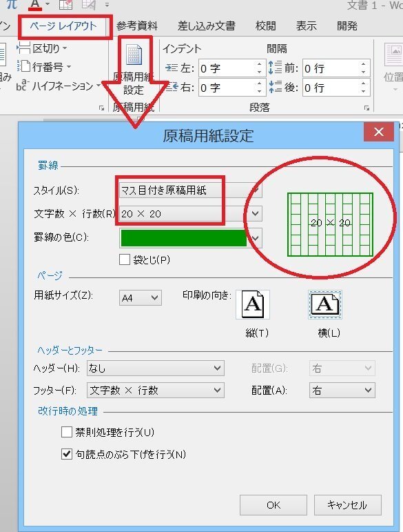 パソコンで記入できるａ４判の400字詰原稿用紙 縦書き のダウンロードでき Yahoo 知恵袋