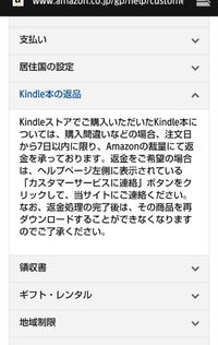 Amazonで購入した電子書籍のキャンセルについて先ほどamazonでkin Yahoo 知恵袋