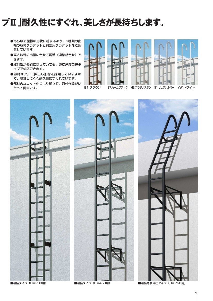 屋根のハシゴの名前を教えてください(´ω｀)下屋から本屋根に上 