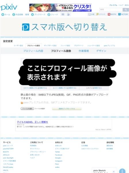 pixivのプロフィール画像の変更の仕方がわかりません！アプリから 