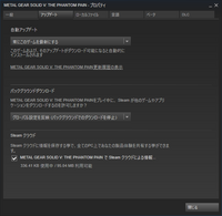 Pc版メタルギアソリッド5ファントムペインの103時間分のデータが消えまし Yahoo 知恵袋