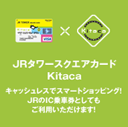 札幌のjrタワースクエアカードの使用方法について 1年ほど前に札幌駅でポ Yahoo 知恵袋